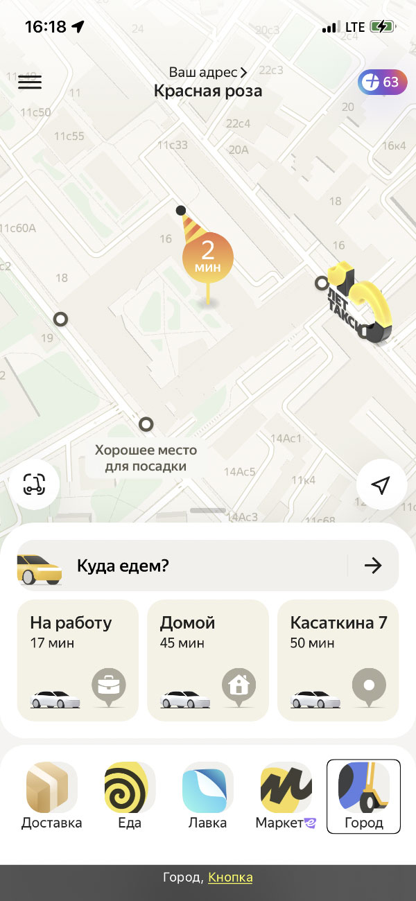 Главный экран Яндекс Go