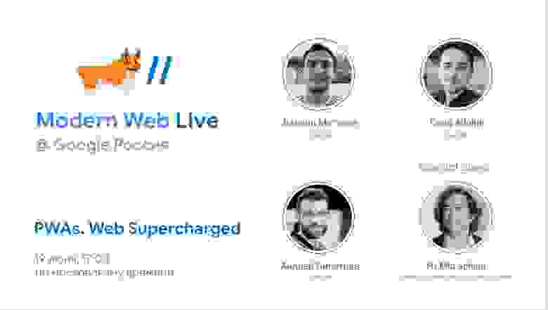 Modern Web Live Россия / PWAs. Web Supercharged. Изображение обработано в squoosh.app