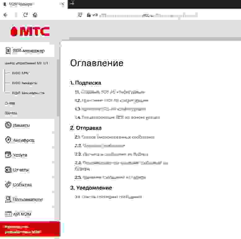 MTS-h0016102 +pdf. Коды сервисов мтс