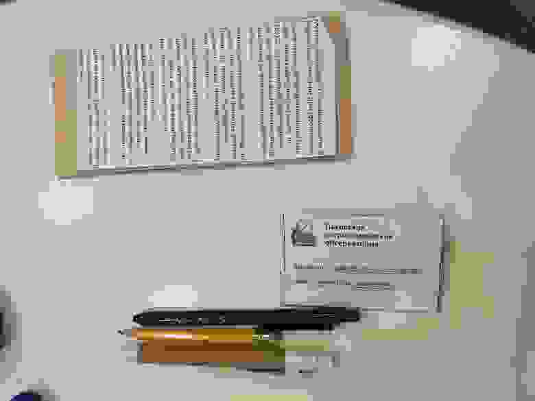 Перфокарта с текстом, бейджик Пеговской обсерватории и карандаш