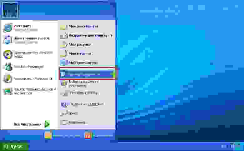 Меню Пуск в Windows XP