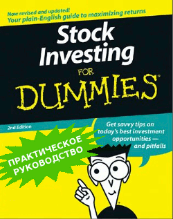 Stock Investing for Dummies (theory)