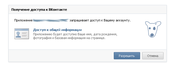 OAuth авторизация через ВКонтакте -