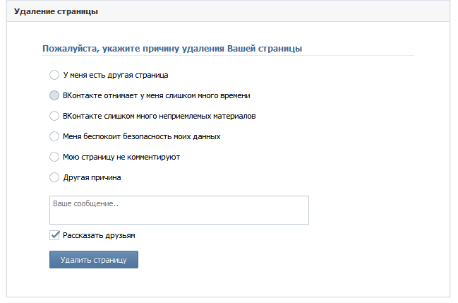 Как сделать, чтобы закрыли страницу ВКонтакте