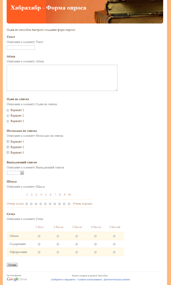 How to quickly create a survey on your site using Google forms?