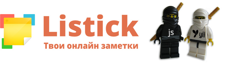 Listick.ru - твои онлайн заметки
