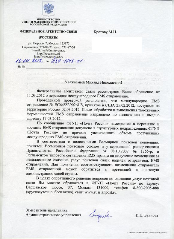 Заявление на розыск письма почта россии образец