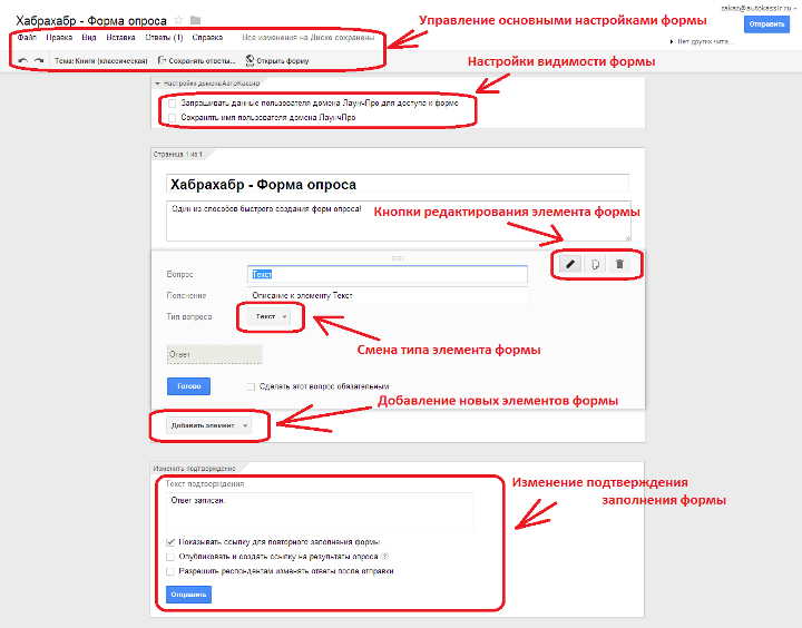 How to quickly create a survey on your site using Google forms?