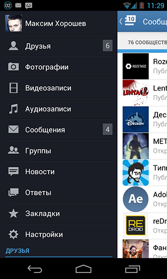 Скачать Вконтакте Бесплатно Андроид - фото 4
