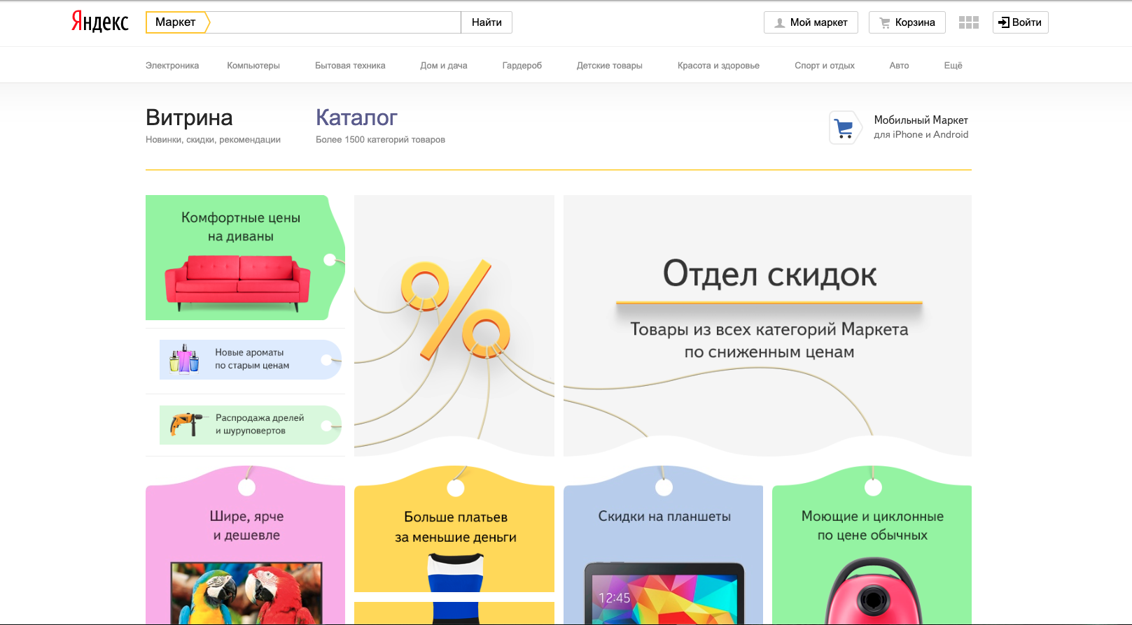 Главная страница Яндекс Маркет 2015 год