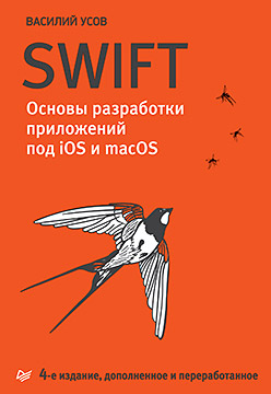 Язык программирования swift