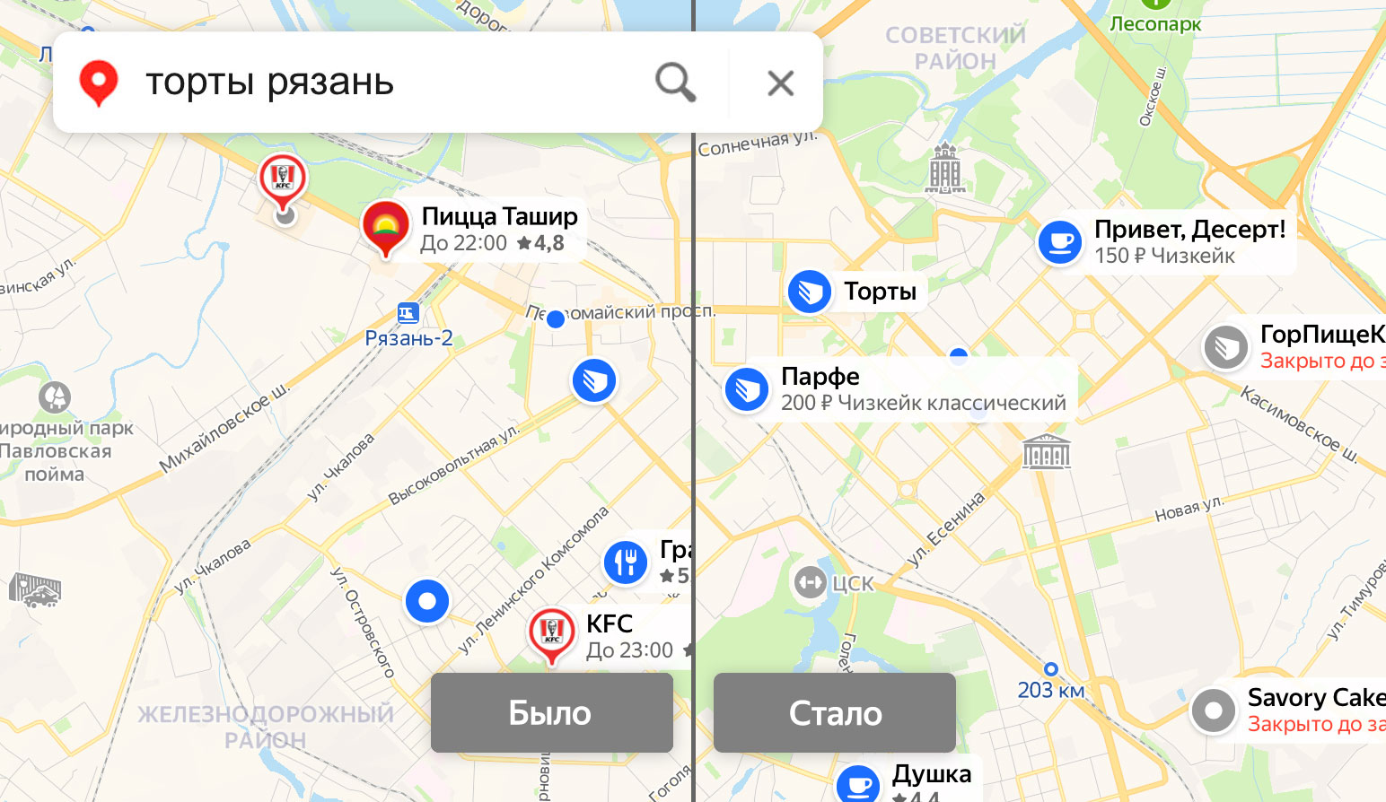 Как Яндекс Карты с помощью отзывов улучшают поиск организаций