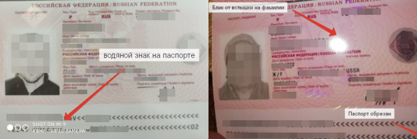 Примеры паспортов, непригодных к распознаванию