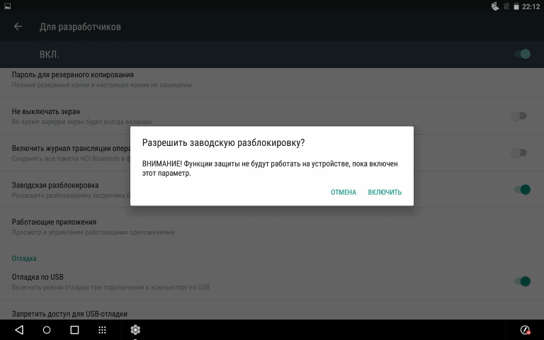 Как повторно заблокировать загрузчик через Fastboot на Android -