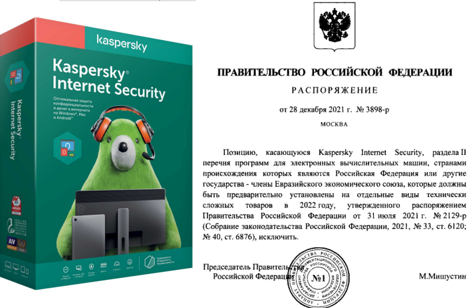 Реестр российского программного обеспечения. Kaspersky исключить папку из проверки 2022.