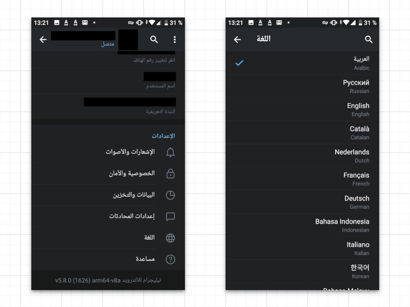 Экран настроек приложения Telegram. Язык арабский.