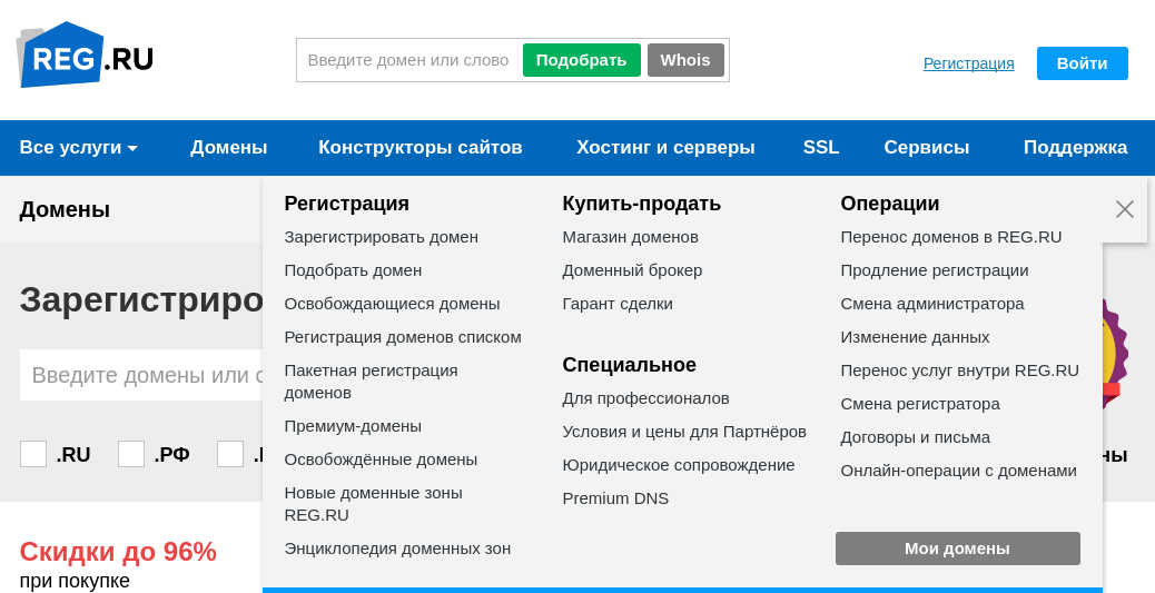 Обзор зарубежных и российских регистраторов доменных имён. Сравнение маркетинговых уловок у нас и у них
