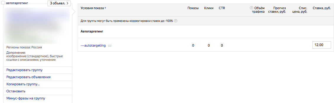 Orientación automática en Yandex.Direct: cómo enseñar al sistema a generar tráfico barato [+ caso]