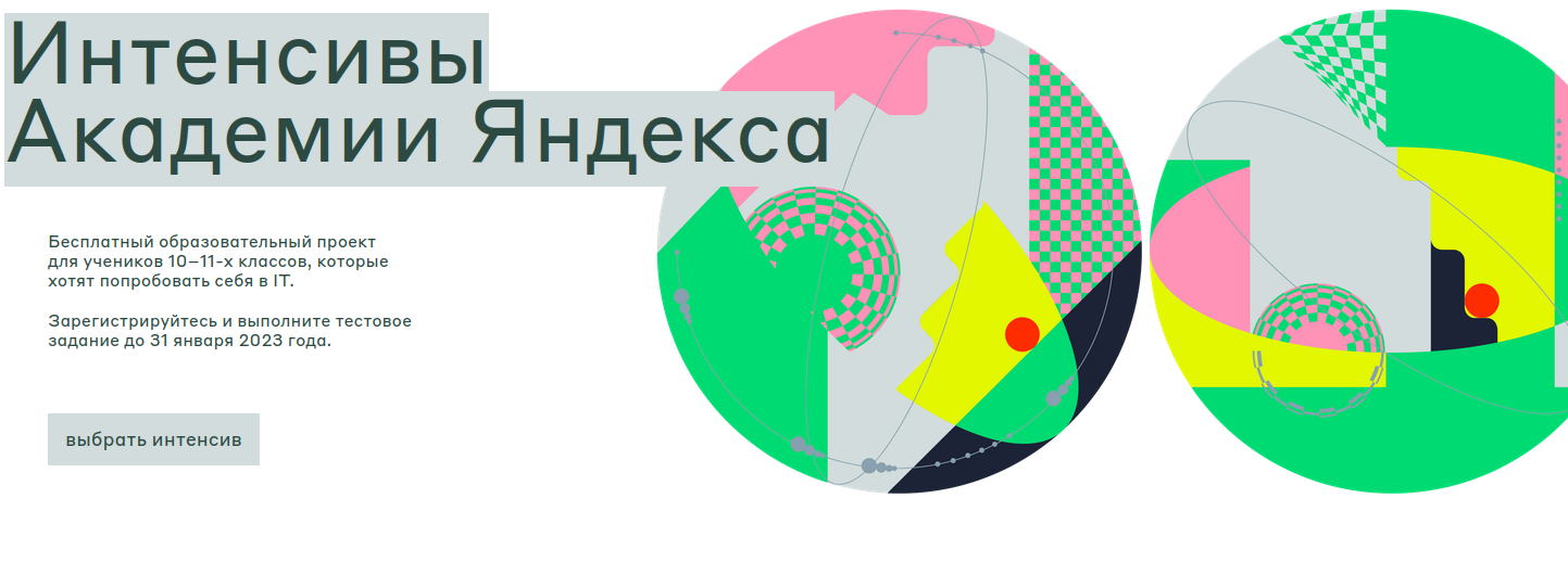 «Академия Яндекса» впервые проведёт открытый лекторий для разработчиков
