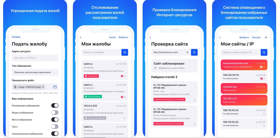 Роскомнадзор начал тестирование мобильного приложения для подачи жалоб на запрещенный контент в соцсетях и сервисах