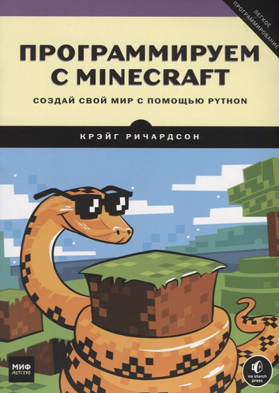 K. Richardson.  We program with Minecraft: Create your own world with Python