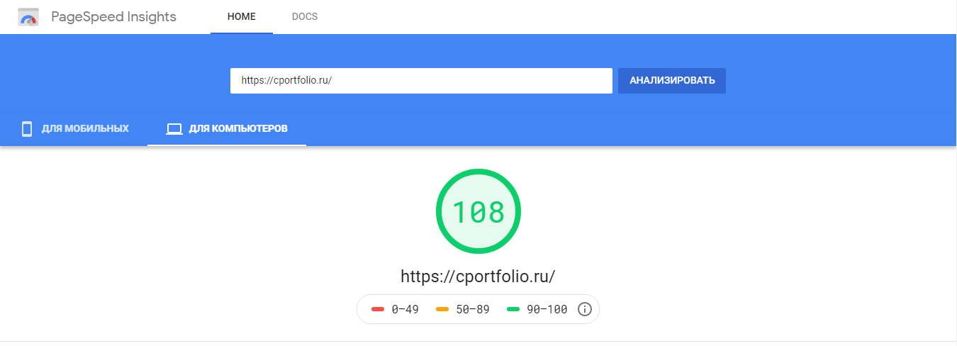 Разгоняем Google PageSpeed до 100 и больше