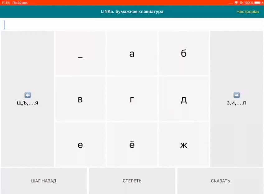Screenshot of the LINK application.  paper keyboard.