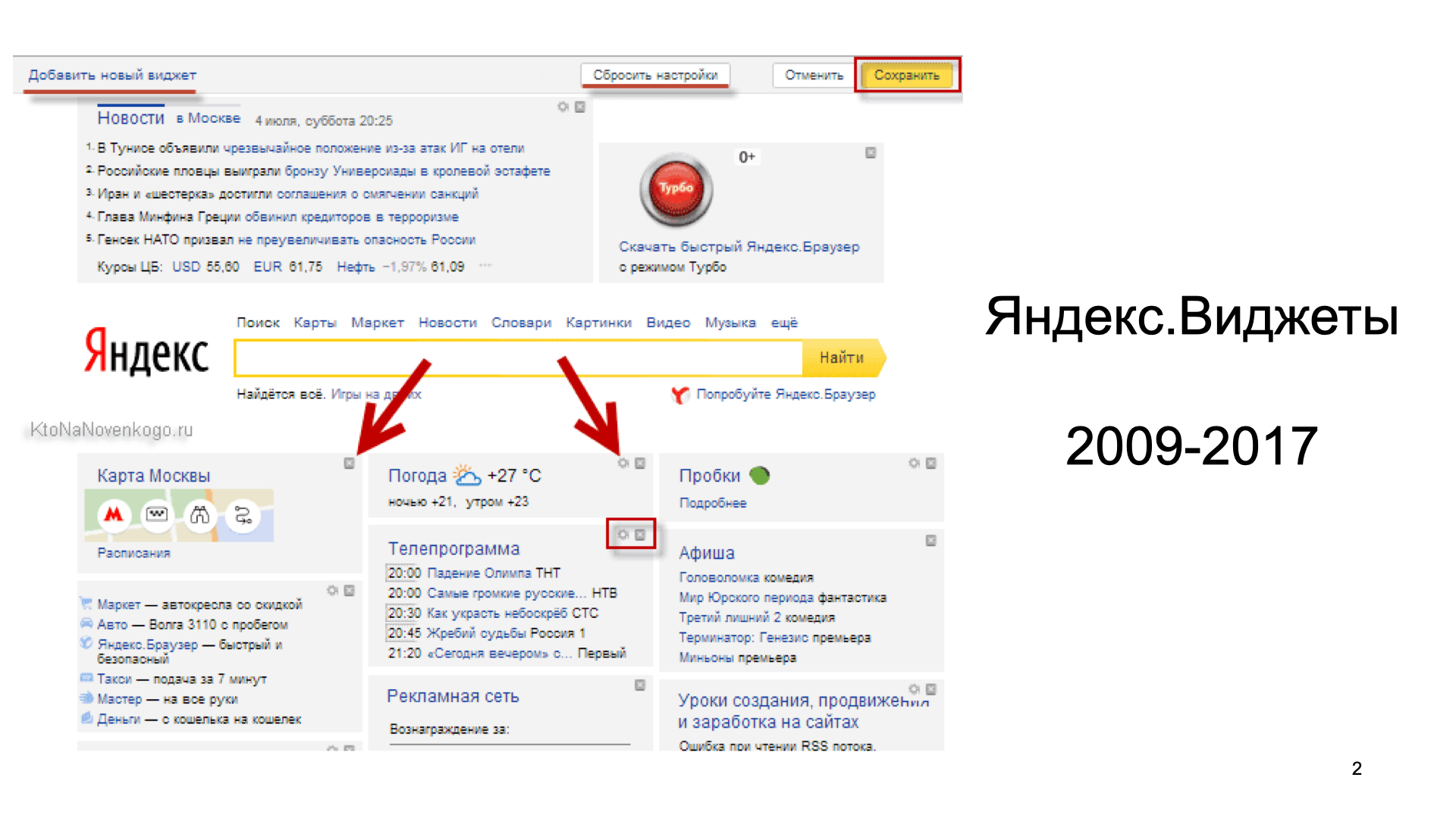 Удали подборки от яндекса. Настройки Яндекса Главная страница. Как настроить главную страницу Яндекса. Добавить Виджет на главную страницу Яндекса.