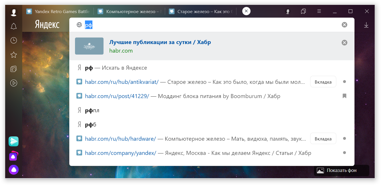Как сделать Яндекс домашней страницей?!