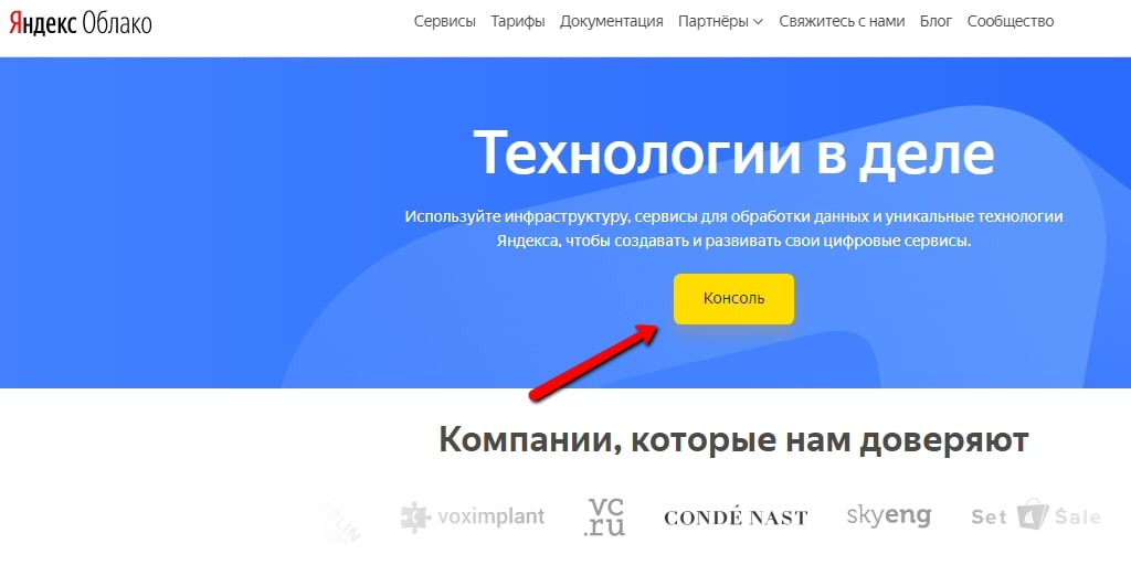 Сайт Яндекс.Облако