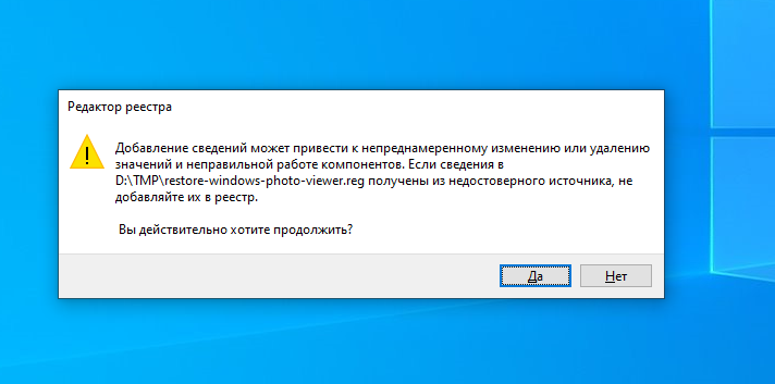 Как включить всем привычный Просмотр Фотографий в Windows 10.