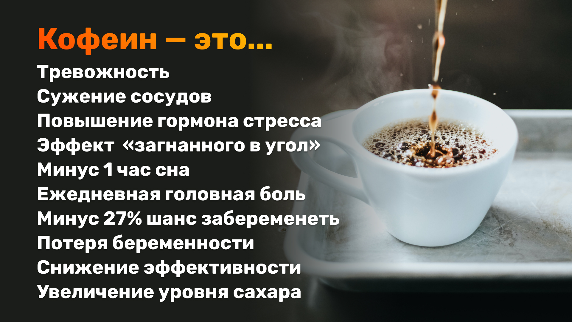 Кофеин зачем. Вредные привычки кофеин. Буклет о вреде кофеина. Вред кофеина. Обнаружение кофеина в чае.