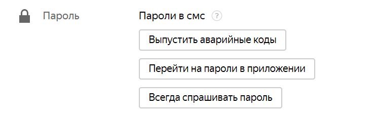 Как установить, настроить или отключить двухфакторную аутентификацию Яндекса