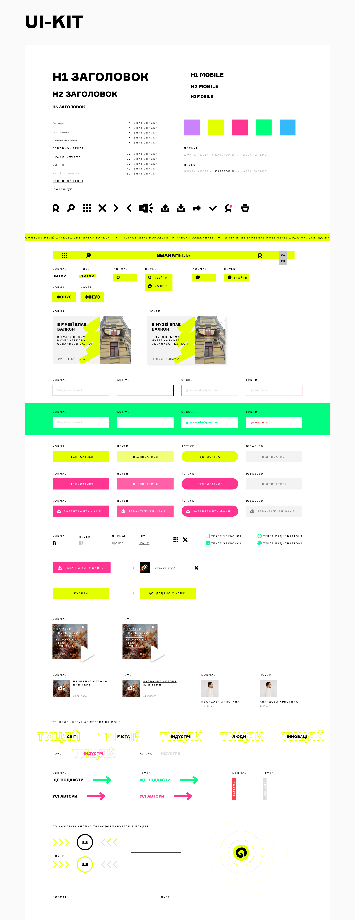ui-kit Gwara Media