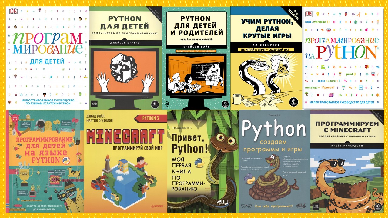 Python for the child: the choice of books for self-study language in 2018