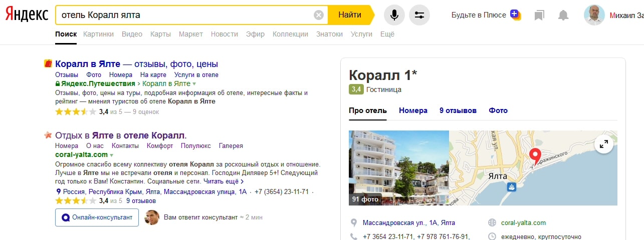 Hotel in Yandex search