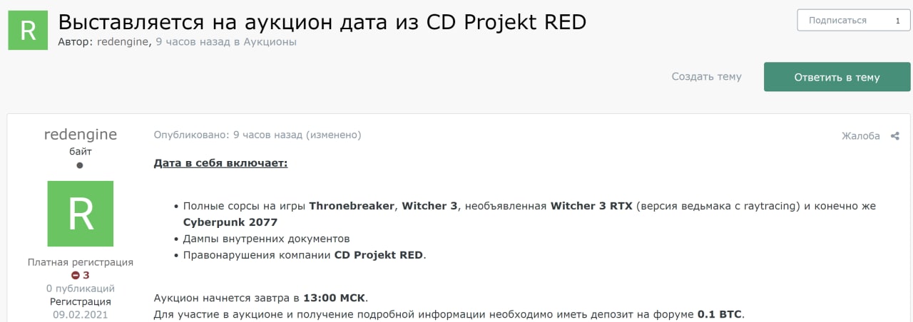 Украденные данные CD Projekt Red выставили на аукционе