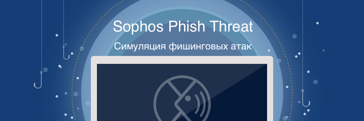 Sophos phish threat