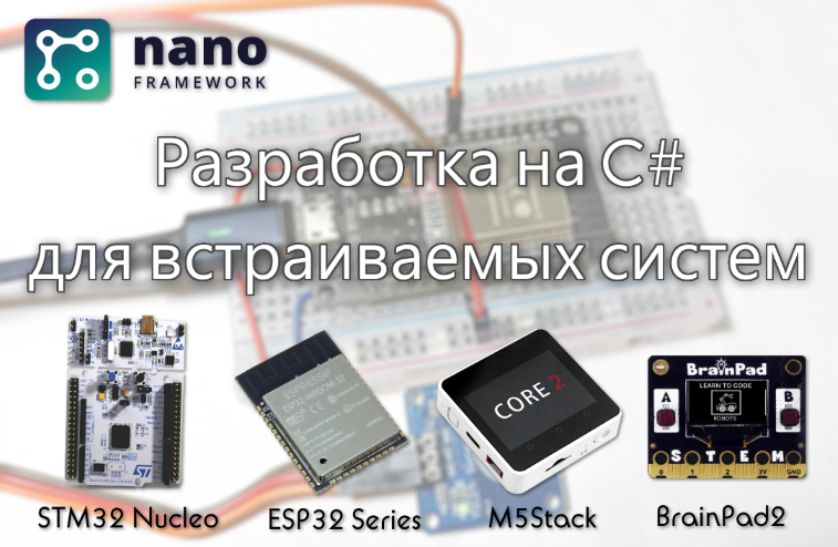 Программируем микроконтроллеры ESP32 и STM32 на C# (nanoFramework)