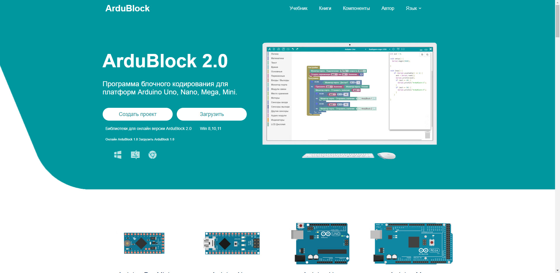 Официальная страница ArduBlock.