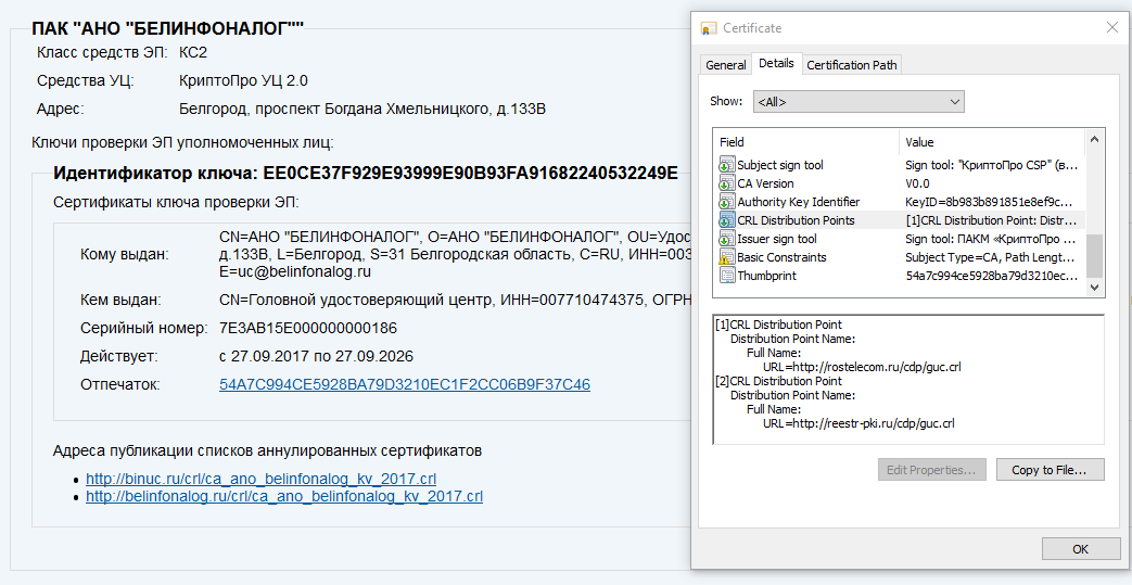 Форма сертификата для криптопро