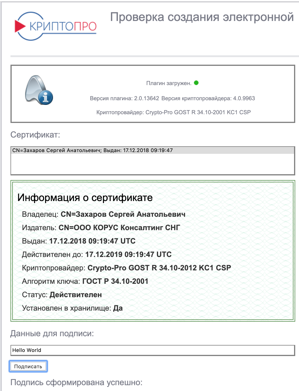 разрешение сертификата криптопро