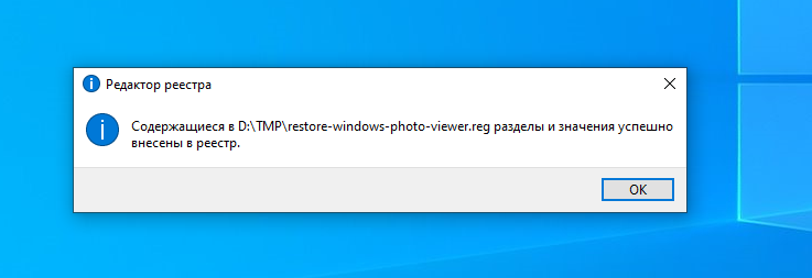 Как включить всем привычный Просмотр Фотографий в Windows 10.