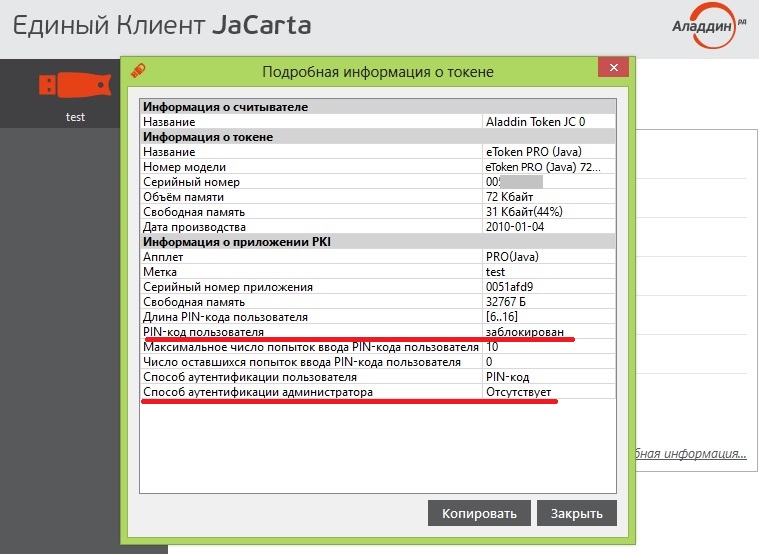Тестируем JaCarta WebClient или храните токены в сейфе / Хабр