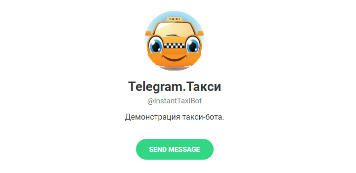 Ссылка на бот Telegram.Такси