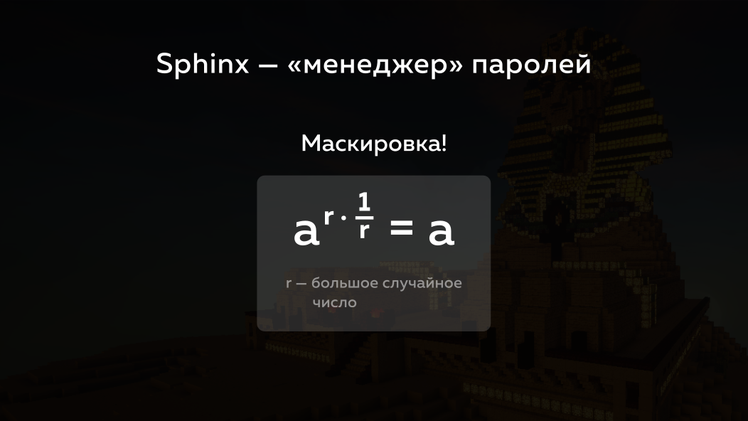 Slide 24. Sphinx - password manager, disguise!