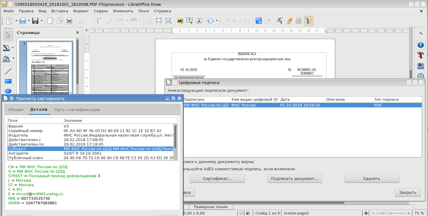 Электронная подпись ГОСТ Р 34.10 документов формата PDF в офисном пакете LibreOffice / Хабр