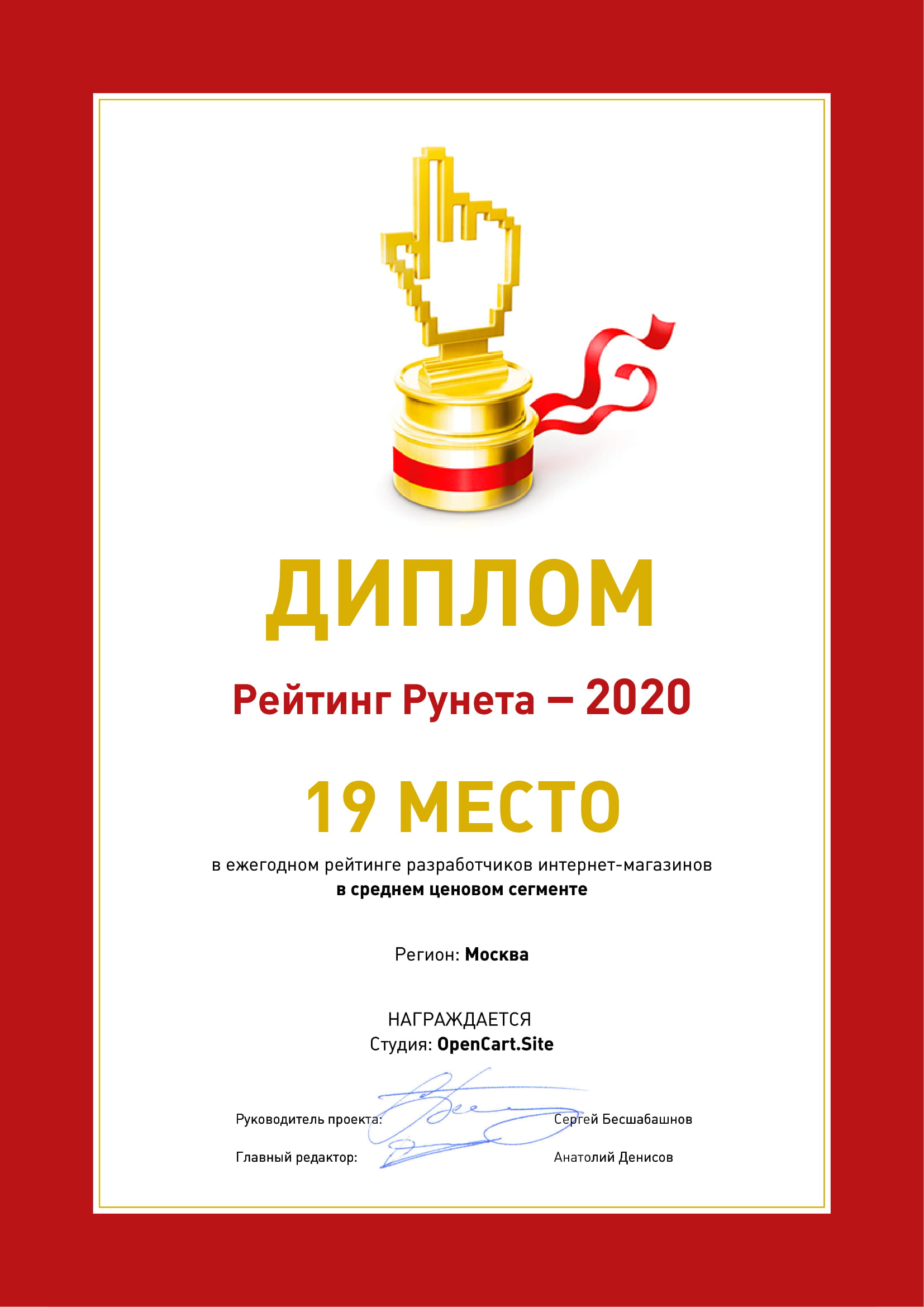 Топ 20 разработчиков интернет магазинов в Москве